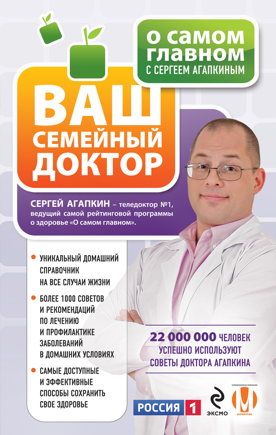 Агапкин доктор биография личная жизнь семья О самом главном с Сергеем Агапкиным. Ваш семейный доктор Агапкин Сергей Николаев