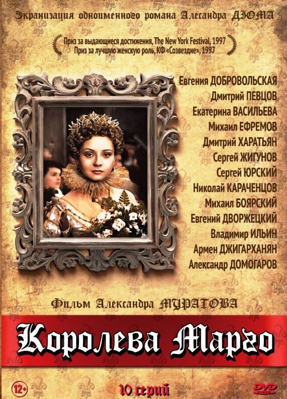 Королева Марго: Серии 1-10