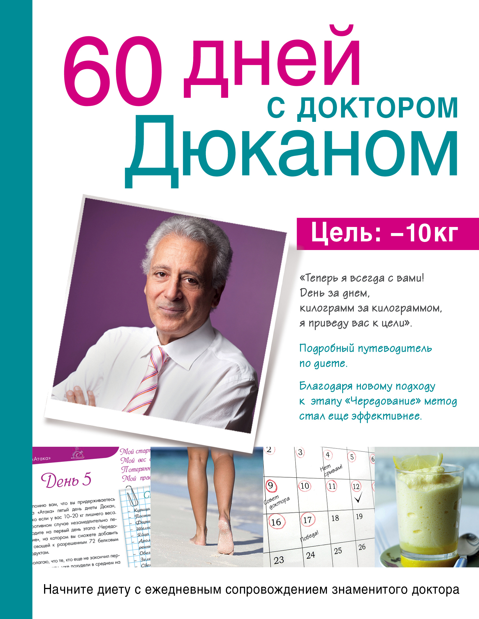 Книга диета пьера дюкана за месяц