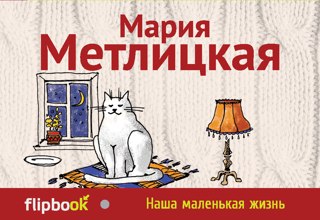 Книга маленькая жизнь о чем