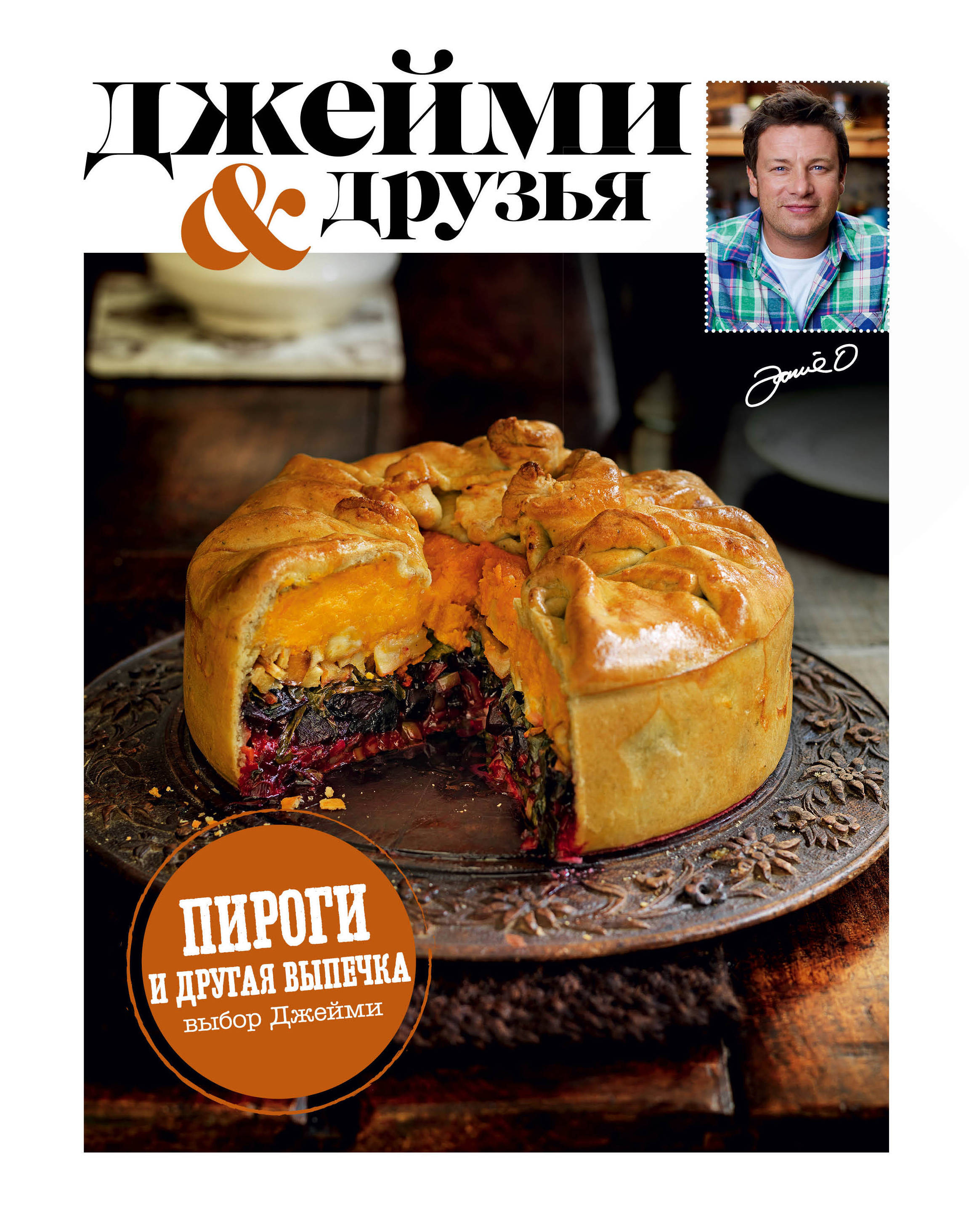 Читать книги джейми. Книга тупик. Поваренная книга джейми оливера. Читать книги джейми. Джейми бигли последние всадники все книги.