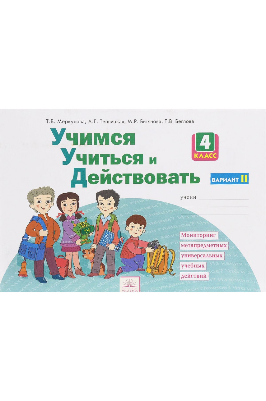 Учись учиться 1 класс ответы