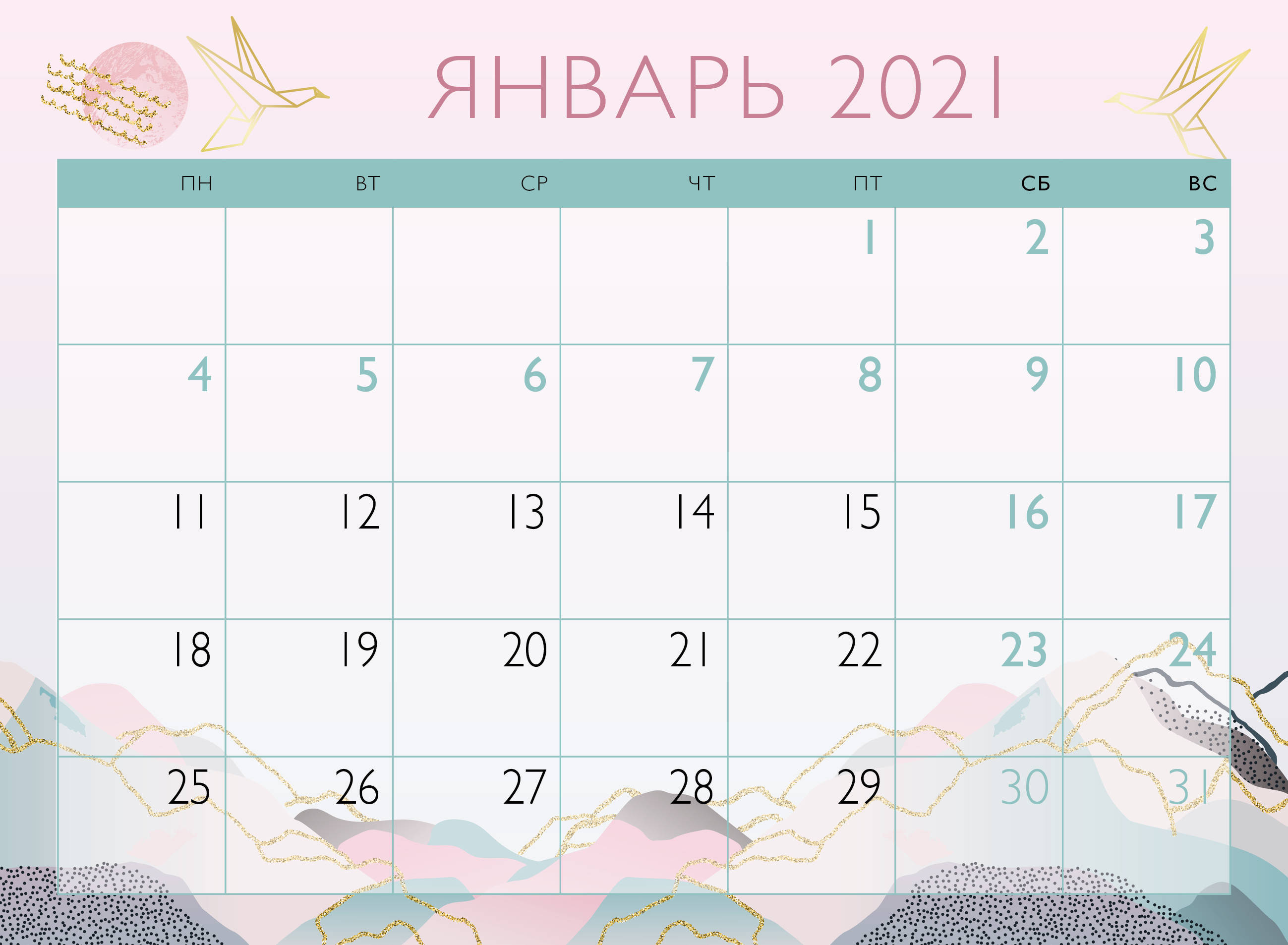 Календарь планер январь 25 года