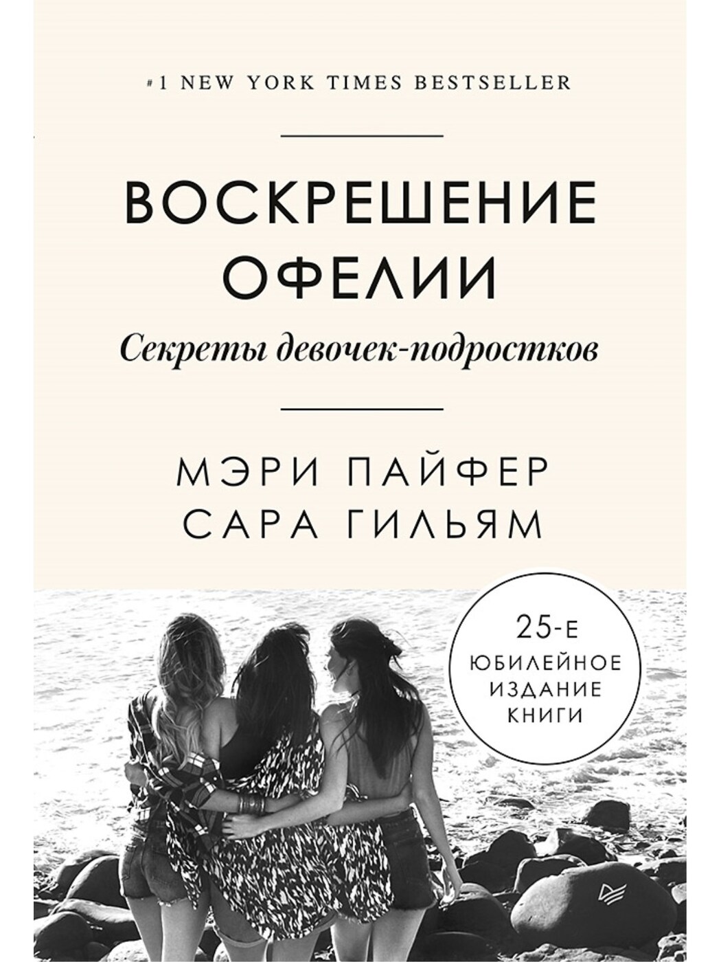 Секреты девочек-подростков <b>Гильям</b> Сара, Пайфер Мэри - купить в интернет-маг...