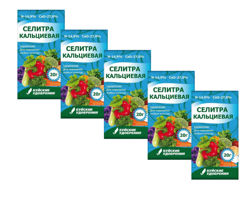 Кальциевая селитра чем заменить. Кальциевая селитра. Селитра кальциевая Буйские. Селитра кальциевая, 20г. Кальциевая селитра Буйские удобрения.