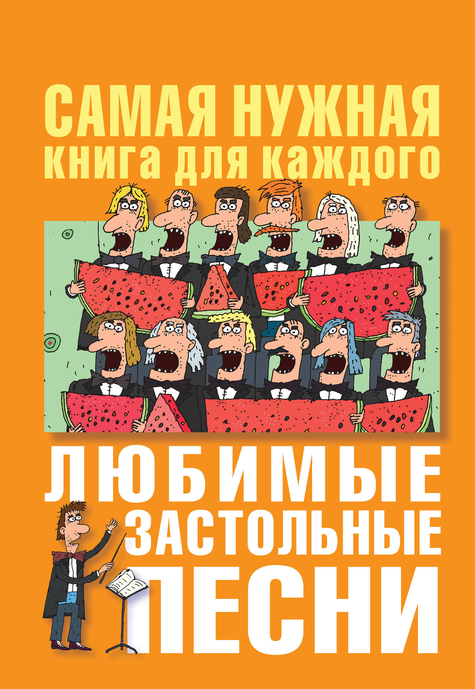 Народные застольные песни. Песня застольные. Любимые застолья песни. Печи застольные. Веселые застольные.