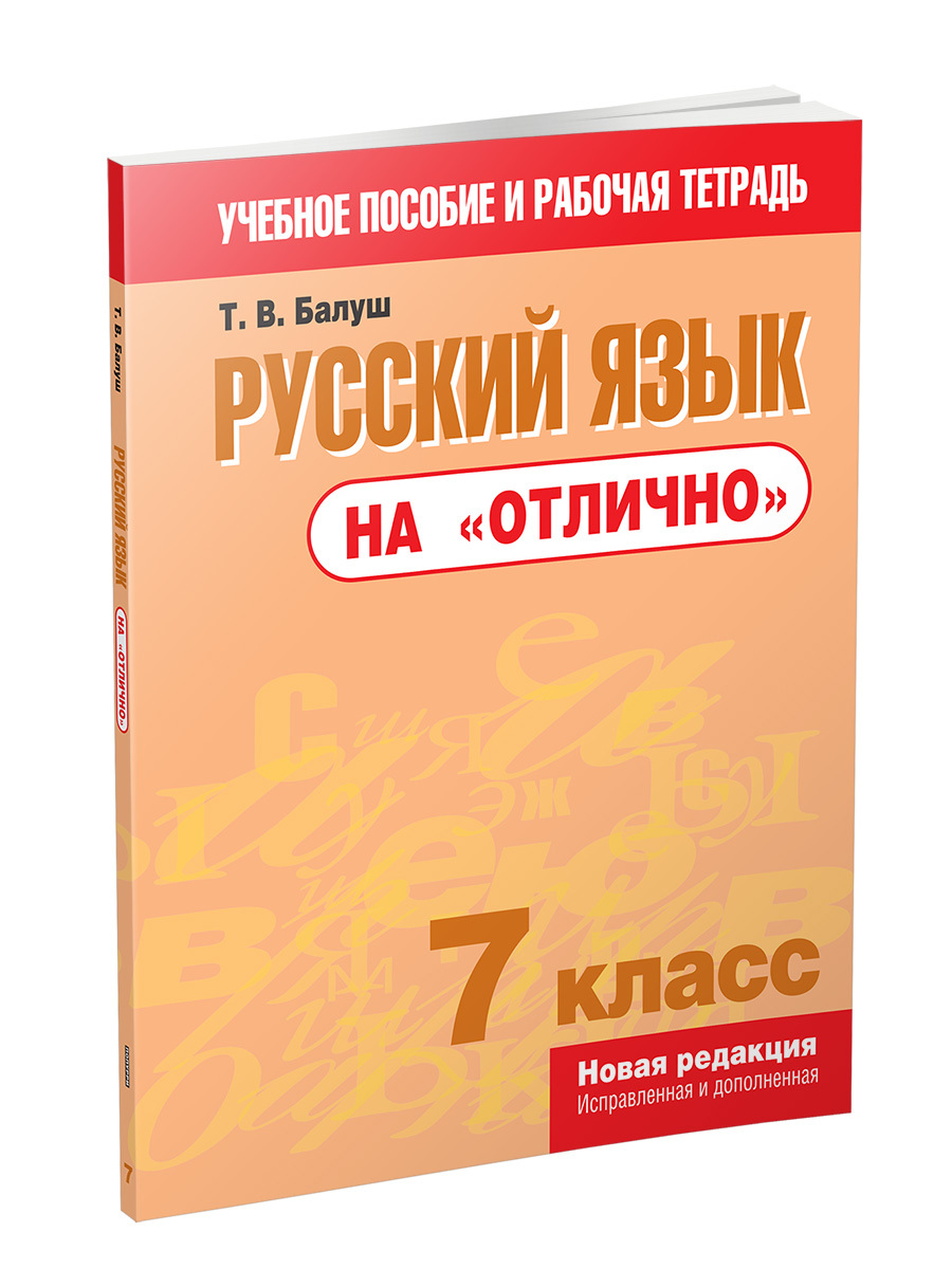 гдз русский язык на отлично балуш (97) фото