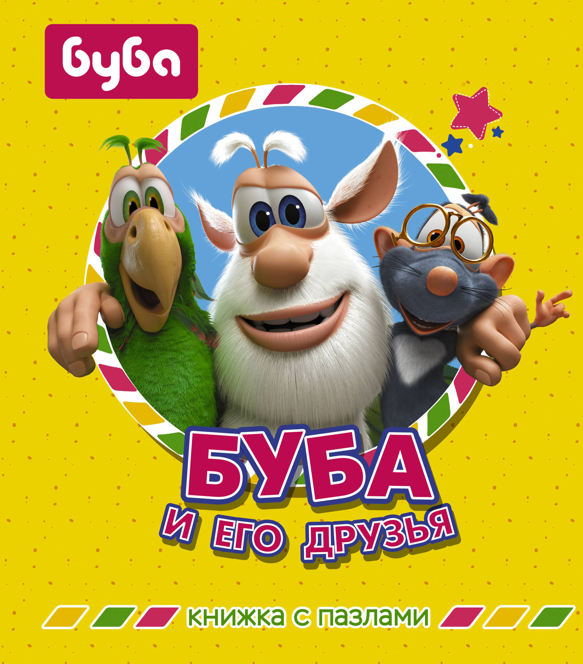 Новый Буба Мультик 2022 Года