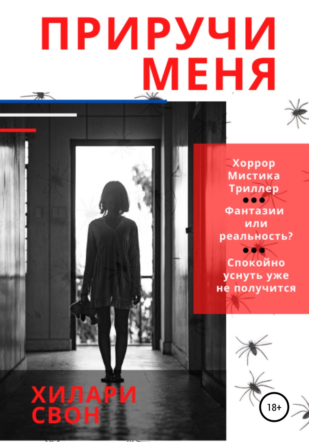 Читать приручи меня. Книга Приручи меня. Приручи меня если сможешь. Книга Приручи меня если сможешь. Как приручить раба книга