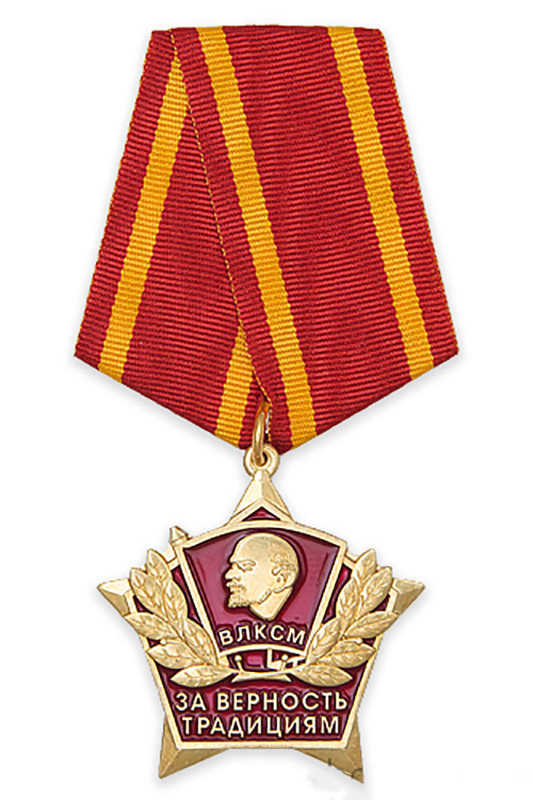 Медаль"Заверностьтрадициям"ВЛКСМсбланкомудостоверения