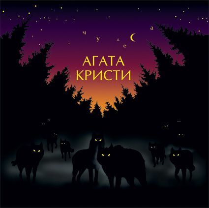 Агата Кристи. Чудеса, LP