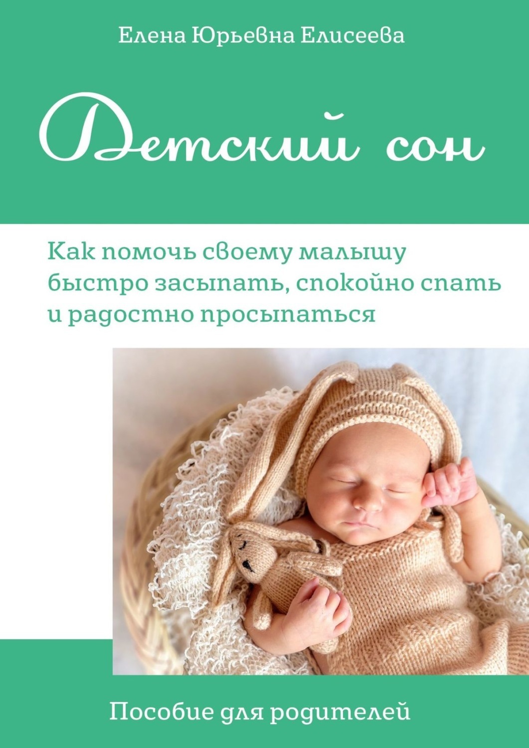 Почему ребенок быстро засыпает. Книги про сон для детей. спокойный сон ребенка книга. засыпай малыш книга. как быстро уснуть.