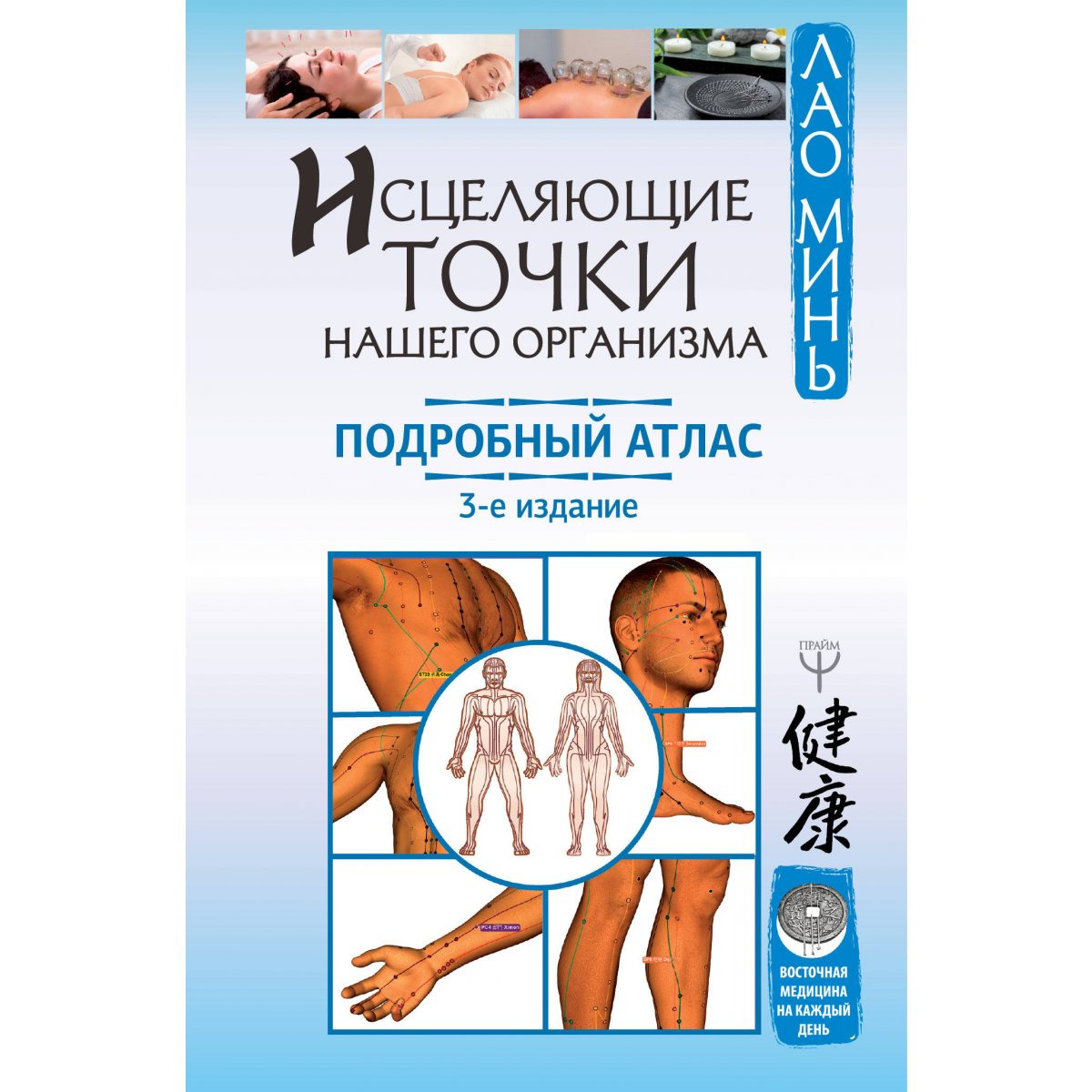 Купить Книгу Лао Минь Энциклопедия Китайской Медицины