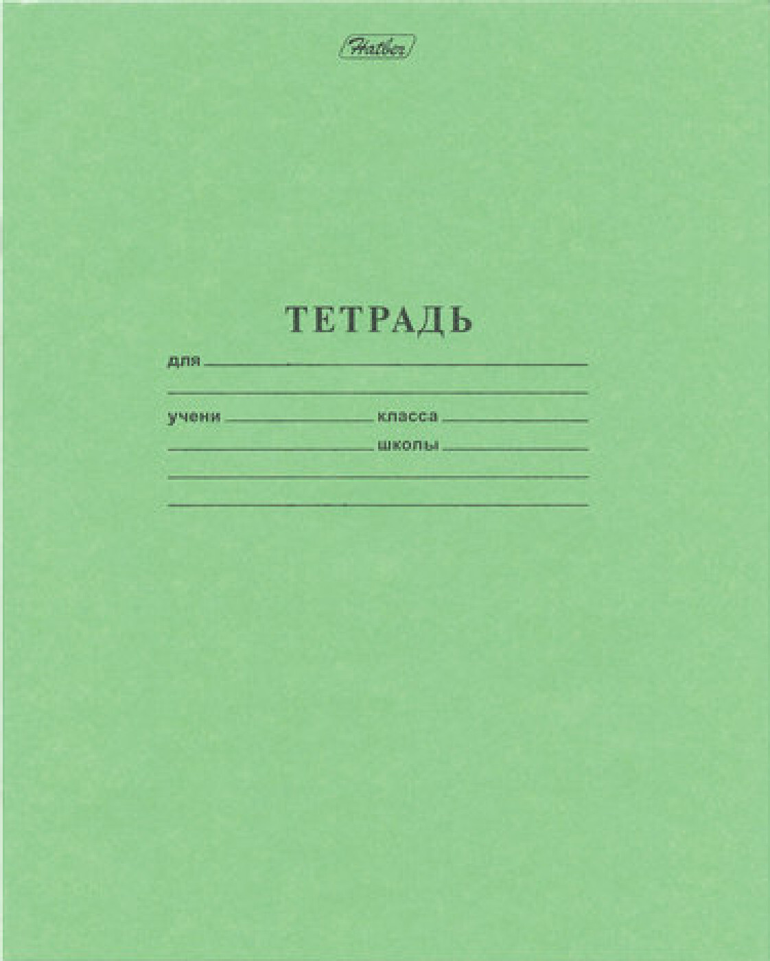 Тетрадь а4 96 листов. Тетрадь 12 листов. Тетрадь а5 18 листов, клетка хатбер "зеленая". Офсет тетрадь. Офсет тетрадь.