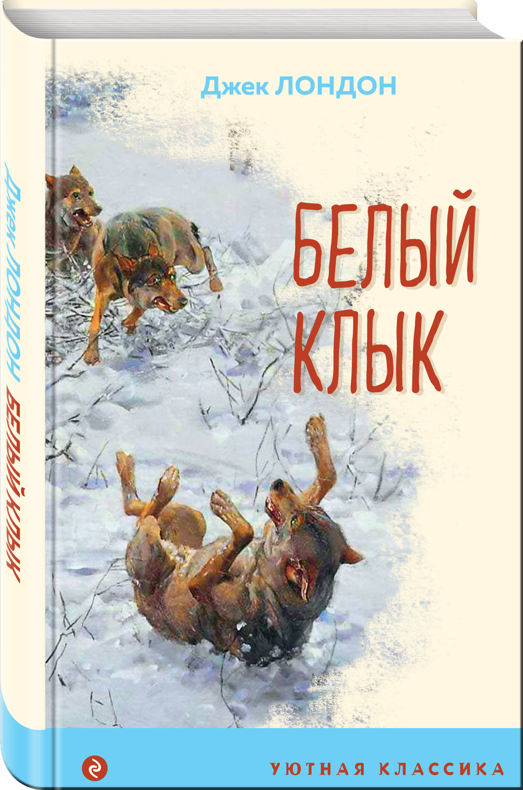 Белый Клык Книга Купить