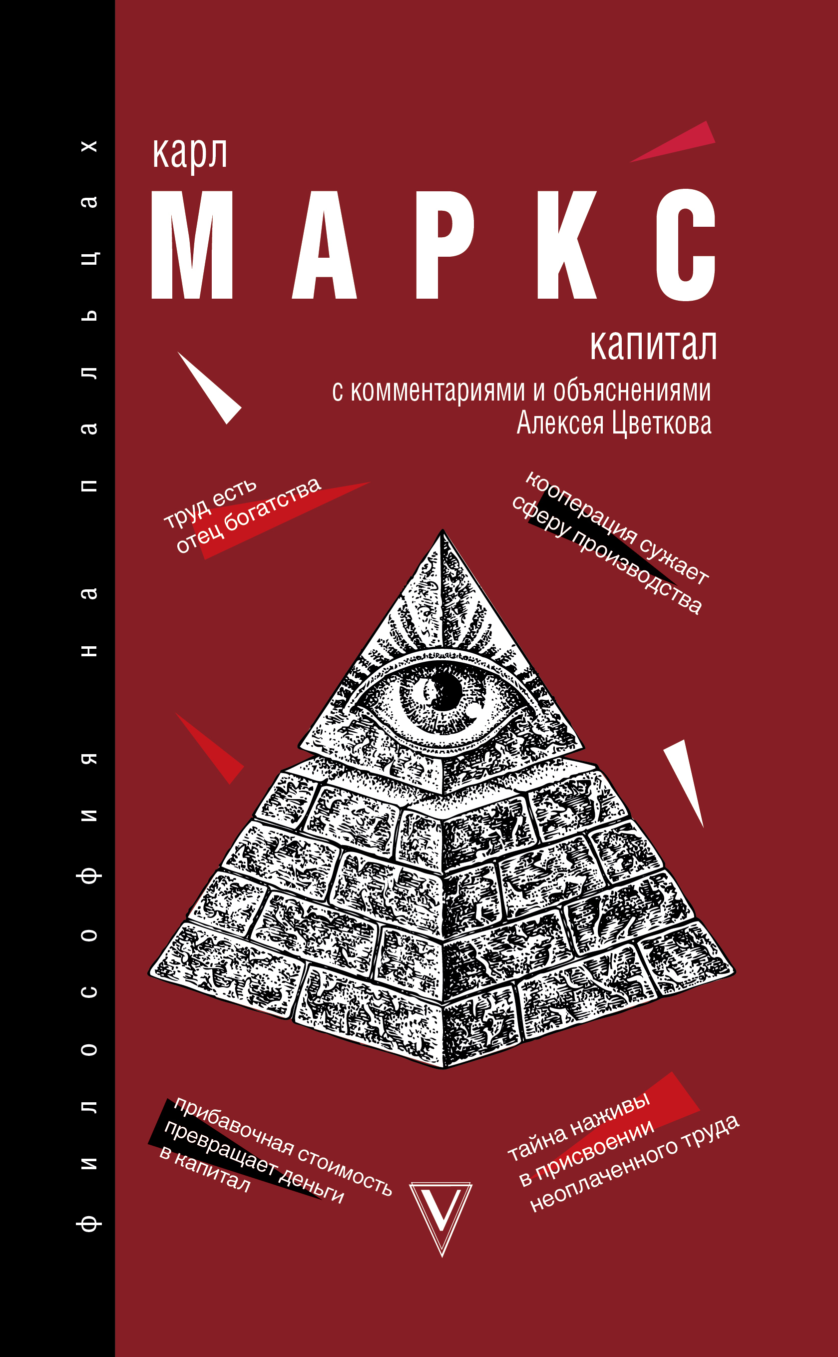 Книга "Капитал" Маркс Карл – купить книгу ISBN 978-5-17-121791-4 с ...