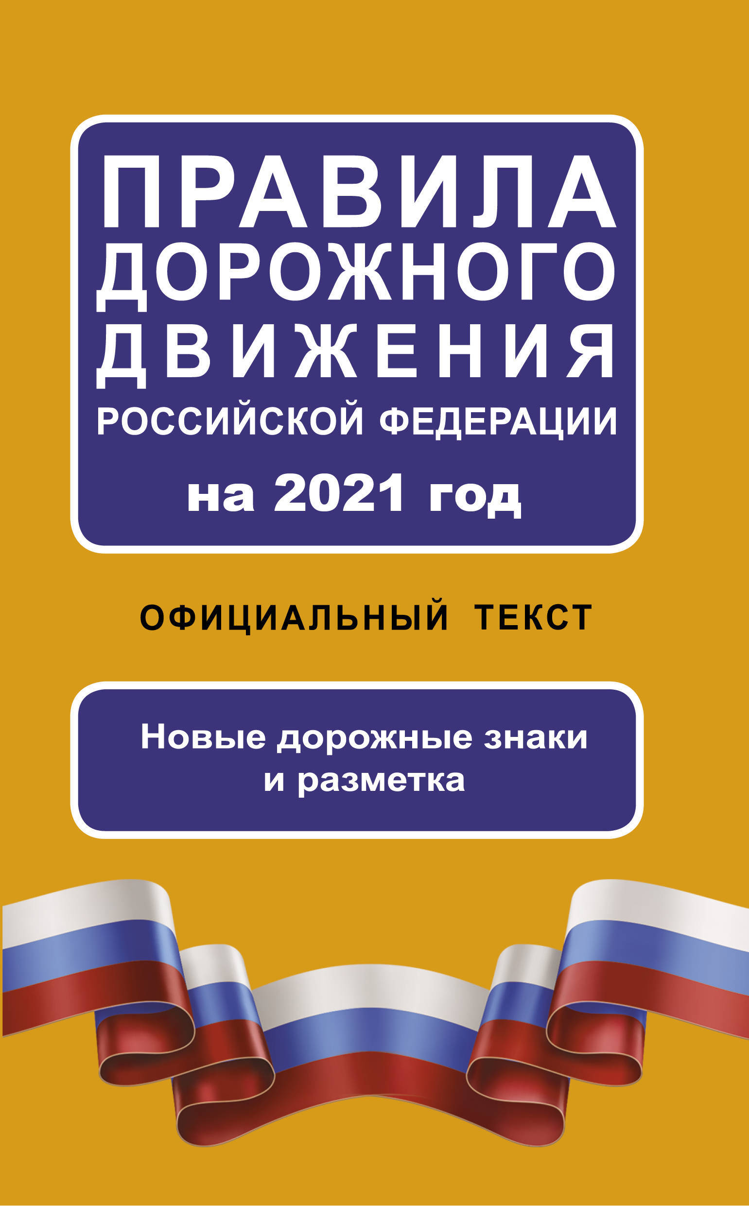 Новый Знак Пдд 2022 Года Новый Знак Пдд 2022 Года