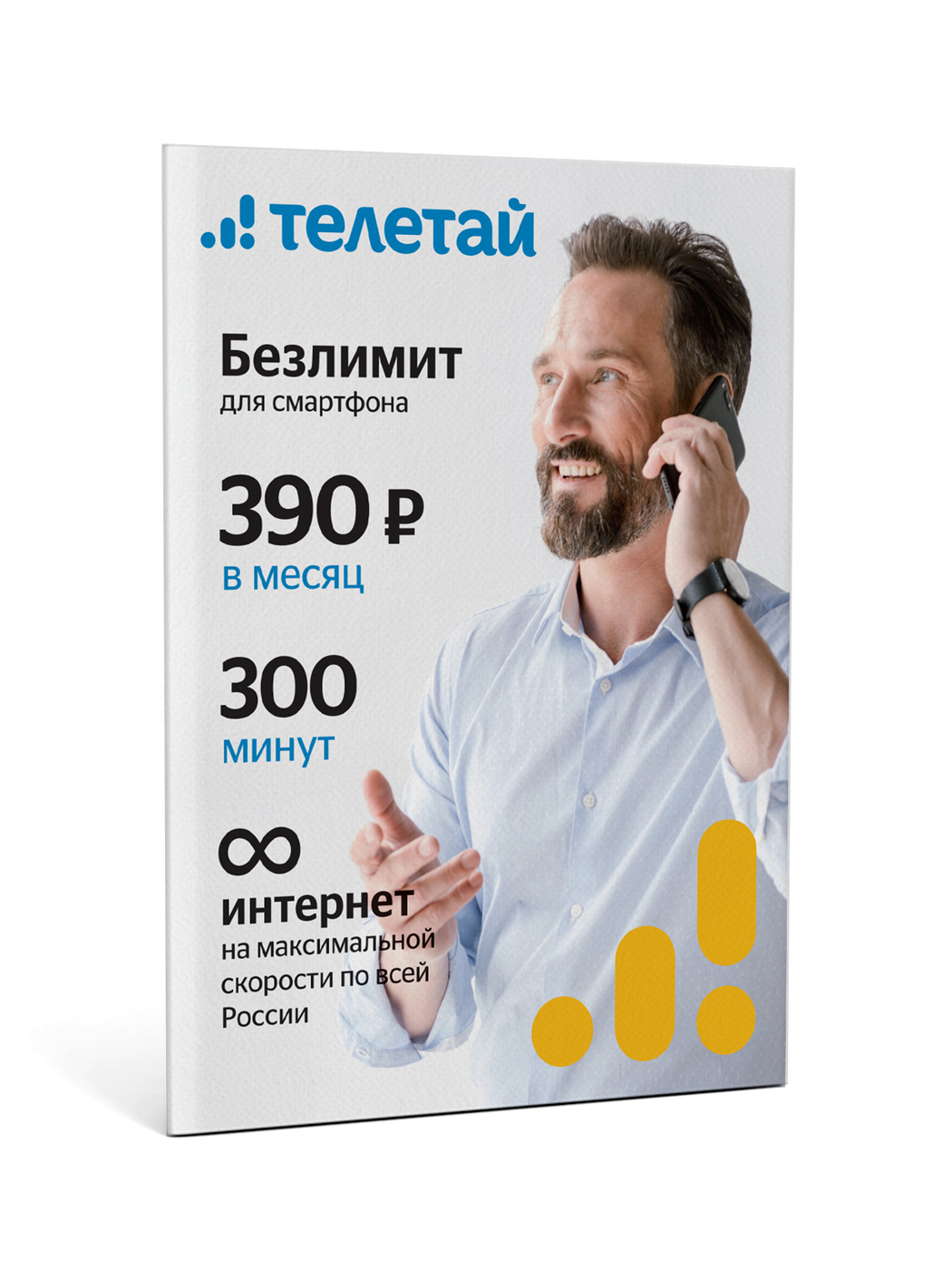 Теле тай. Телетай безлимит 390.. Сим карта Телетай. Телетай 300 руб. Телетай бизнес сим карта.