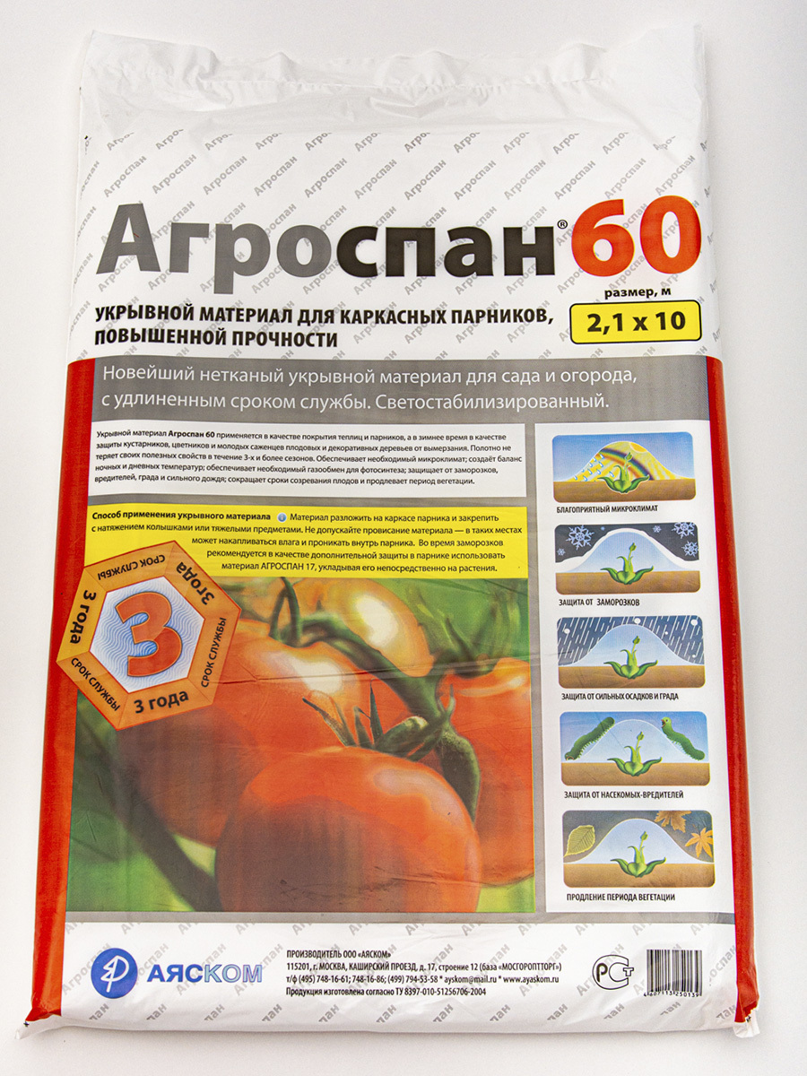 Агроспан. Агроспан - 60. Укрывной материал Grinda 422378-21. Агроспан 60 2,1м. Белый. Укрывной материал Агроспан 42.