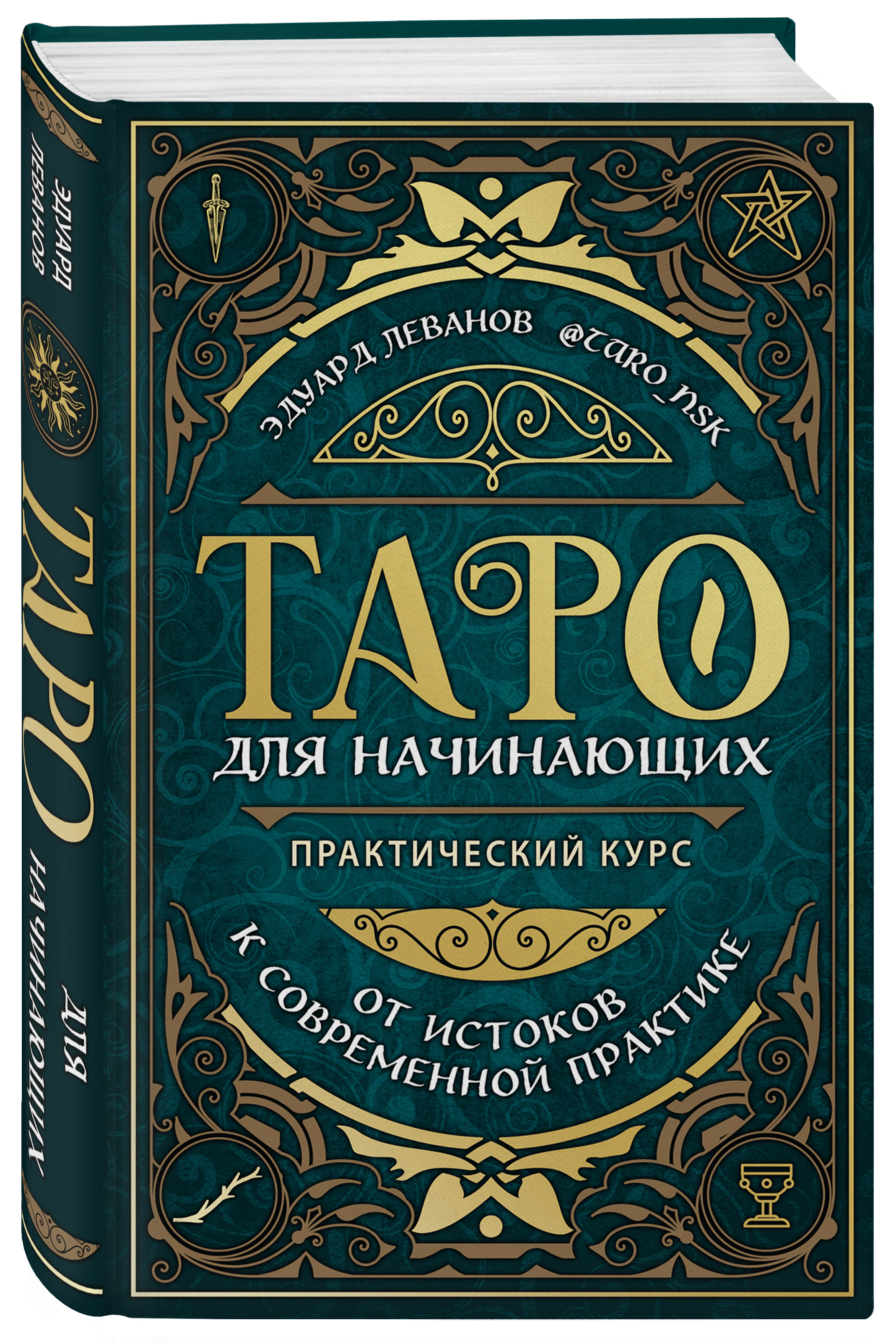 Где Купить Книгу Таро