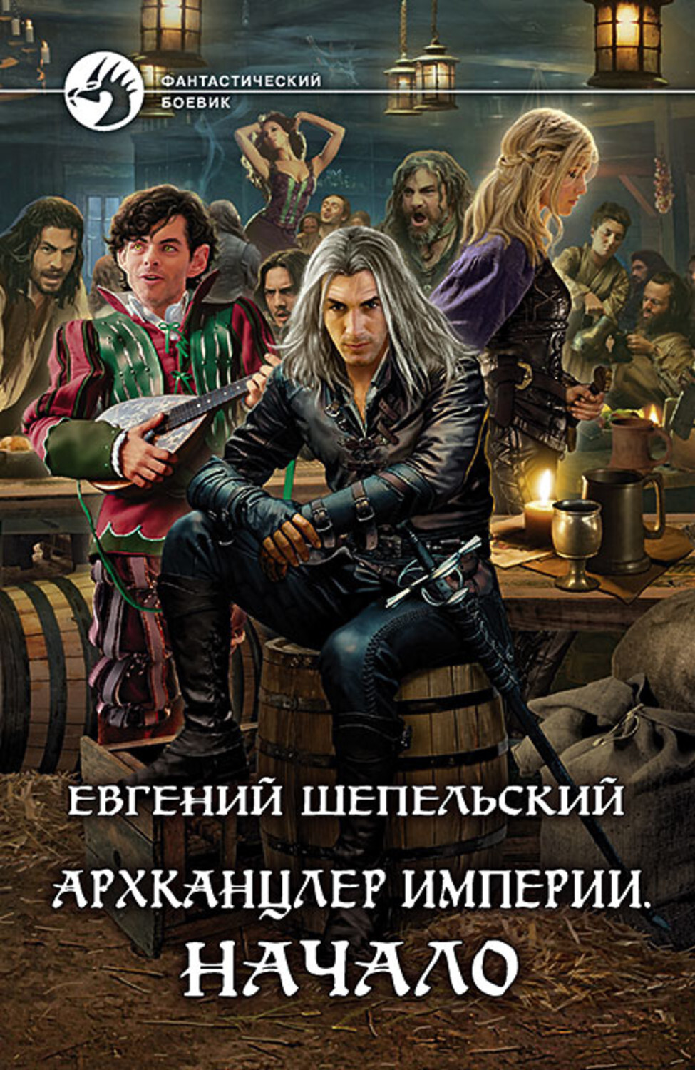 Попаданцы автор мужчина. Попаданцы фантастика фэнтези. Книга про попаданца. Романы про попаданцев.