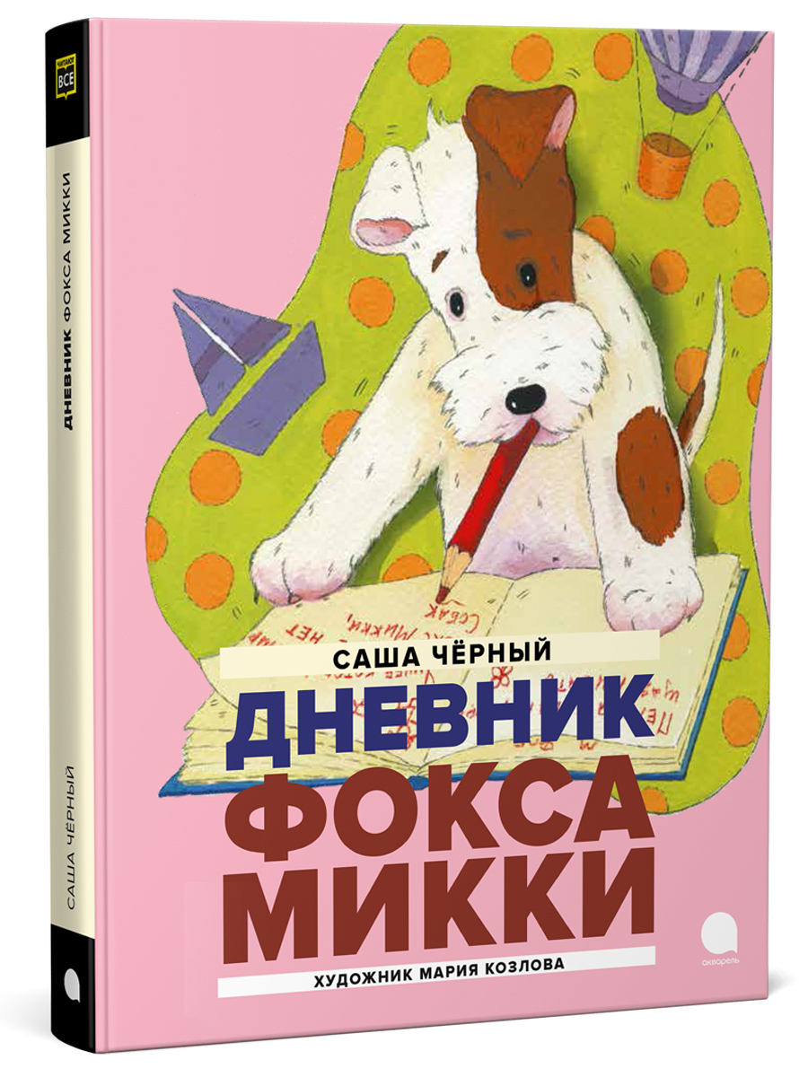 Картинки дневник фокса микки