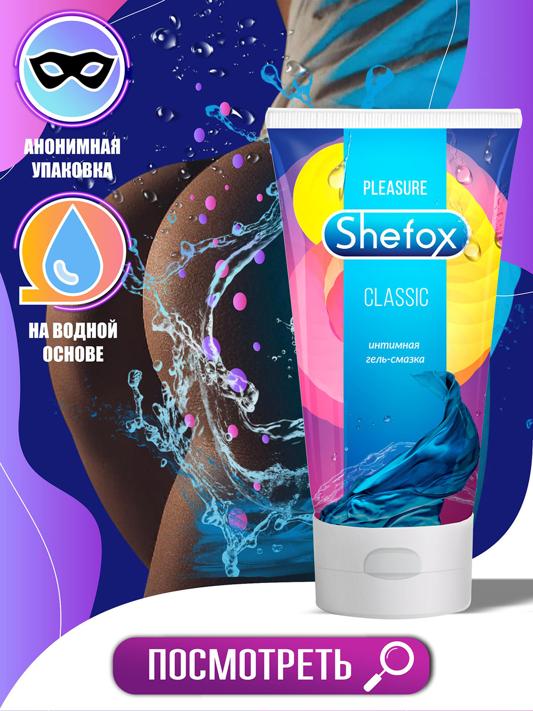 Интимная гель-смазка "Классическая" Shefox — купить в интернет-магазине ...