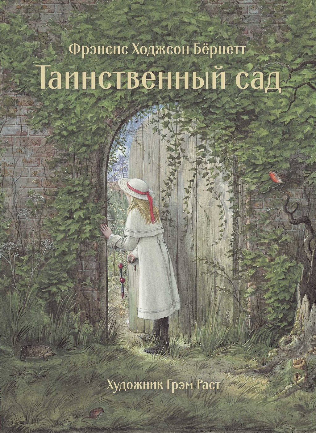 Презентация книги таинственный сад