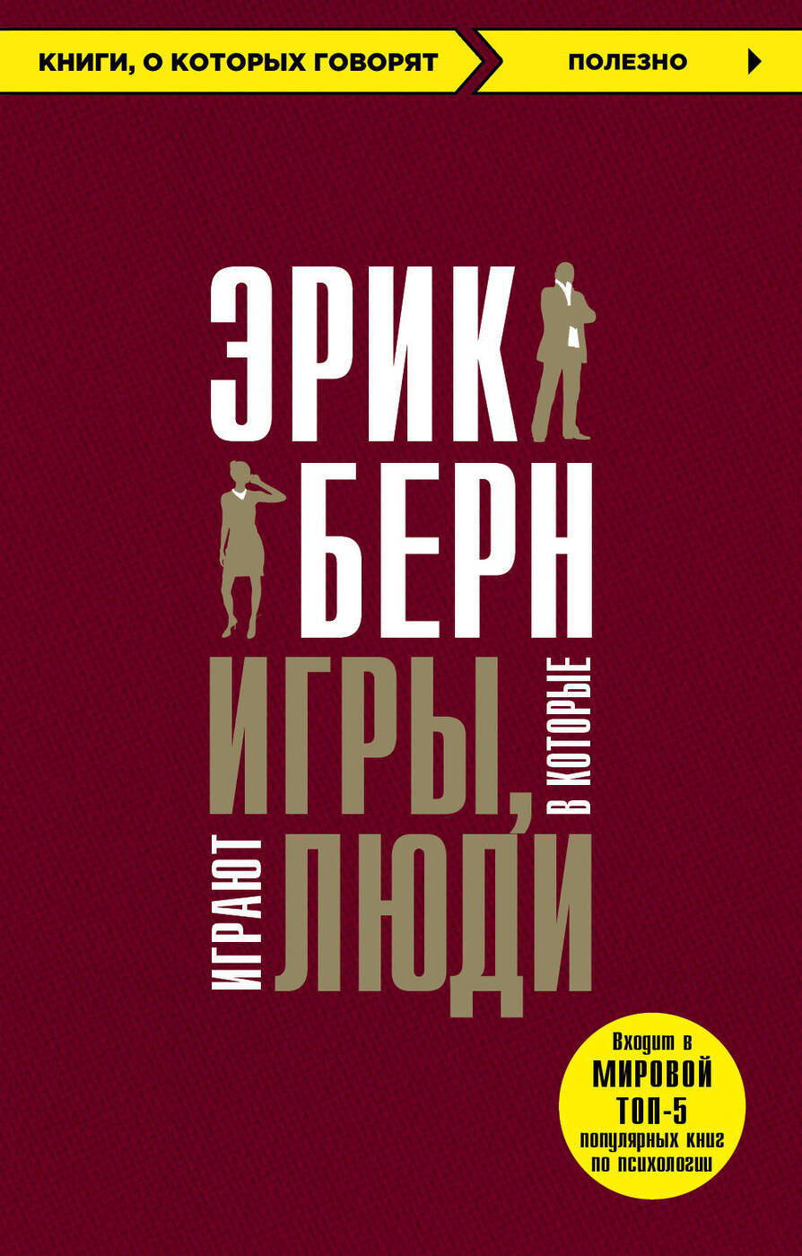 Человеческая психология книги. Книги по психологии. Книга по психологии человека. Популярные книги по психологии.