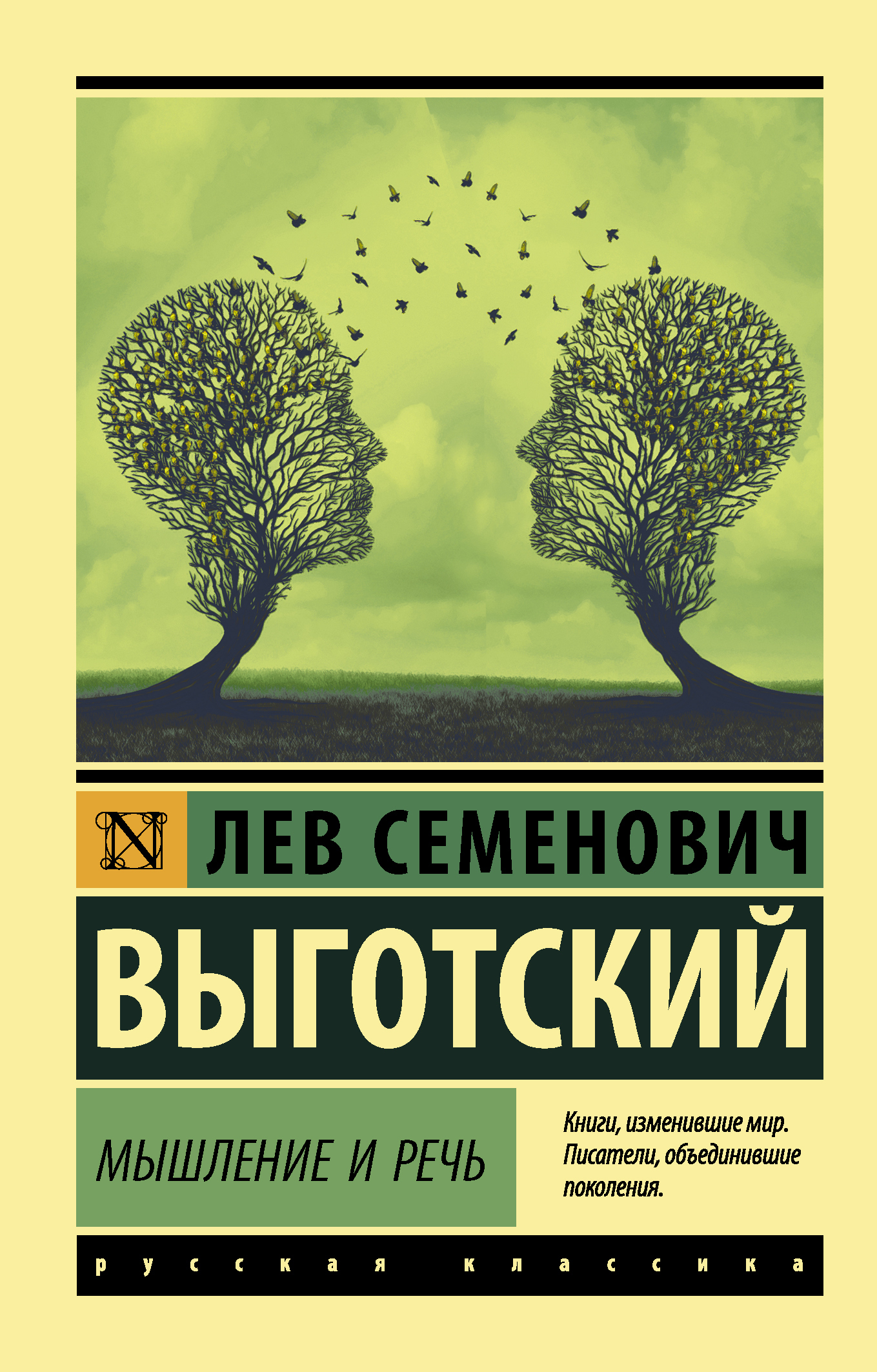 Мышление и речь - купить с доставкой по выгодным ценам в интернет-магазине  OZON (634710223)