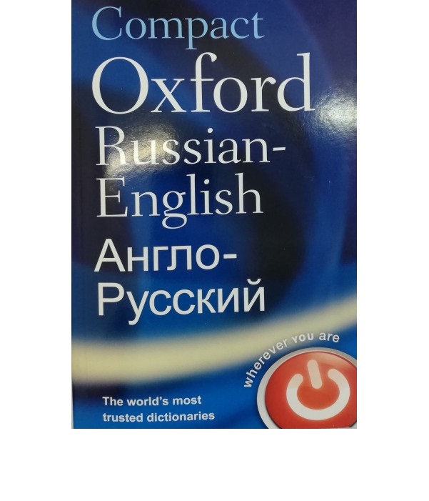 Compact Oxford Russian Dictionary купить с доставкой по выгодным