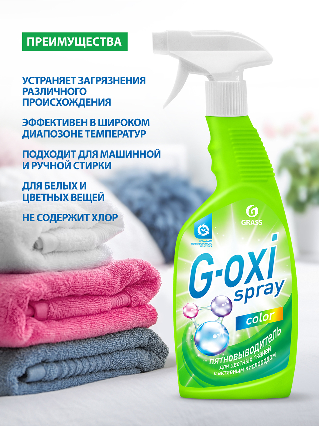 Характеристики Пятновыводитель кислородный для цветных вещей для ...