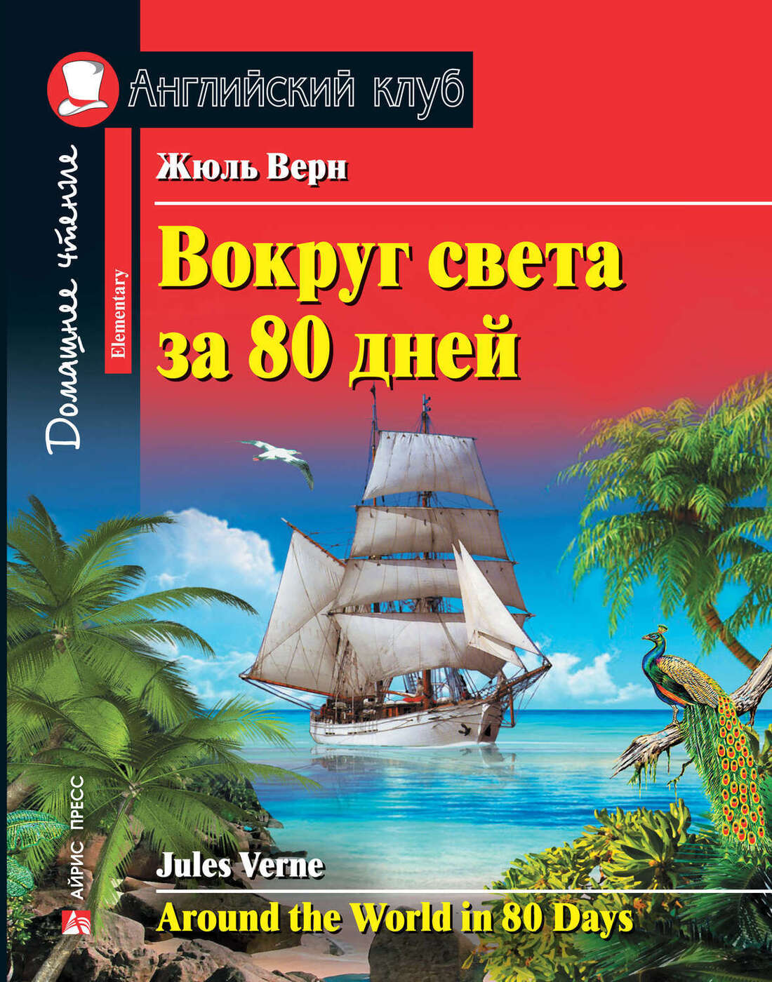 Домашнее чтение. Английский клуб / Чтение на английском языке - купить с  доставкой по выгодным ценам в интернет-магазине OZON (1104970897)