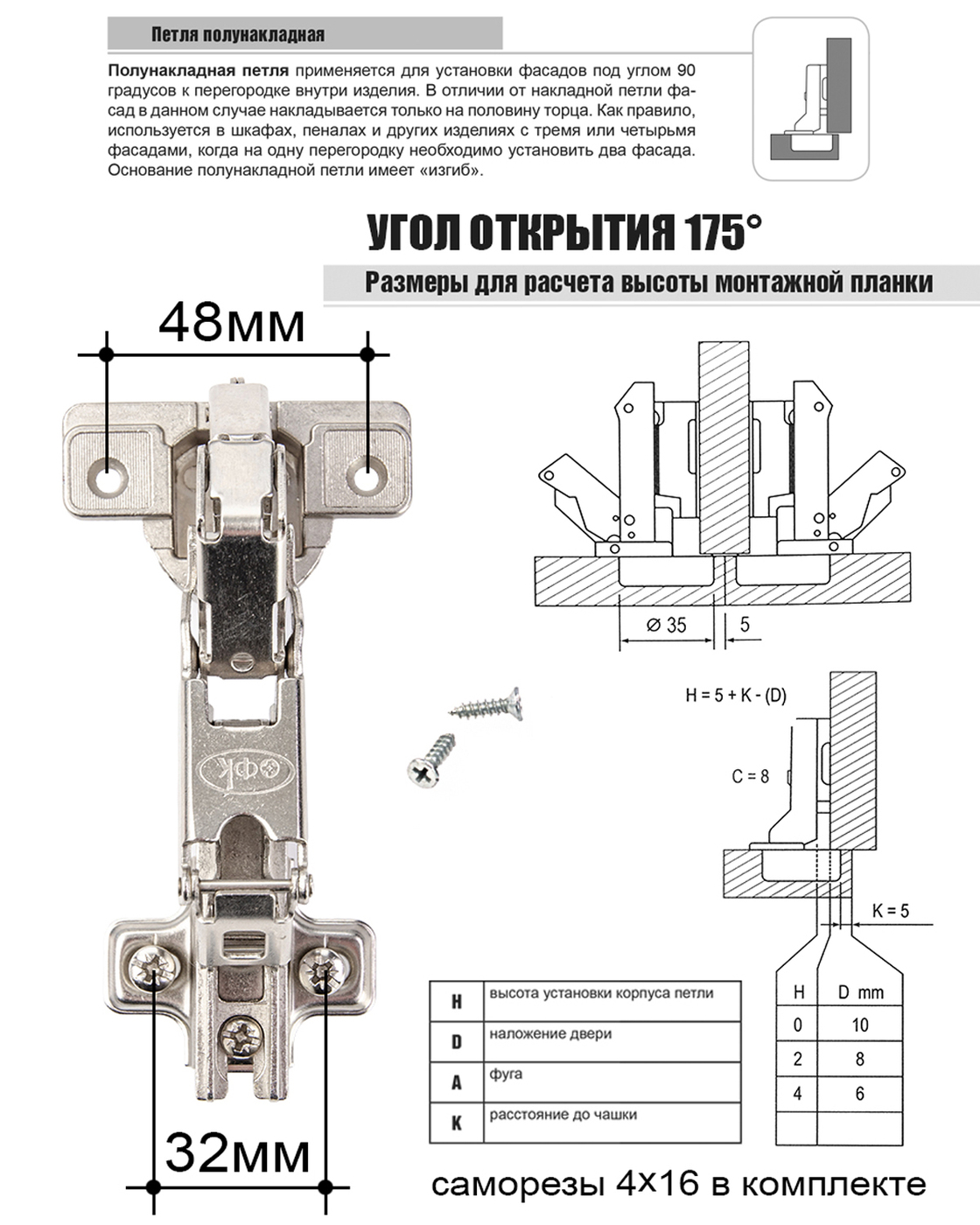 Полунакладная петля для мебели схема