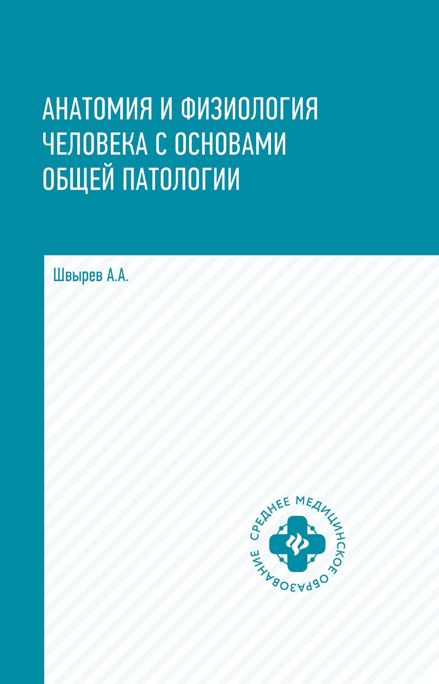 Книга Анатомия Человека Общая купить на OZON по низкой цене