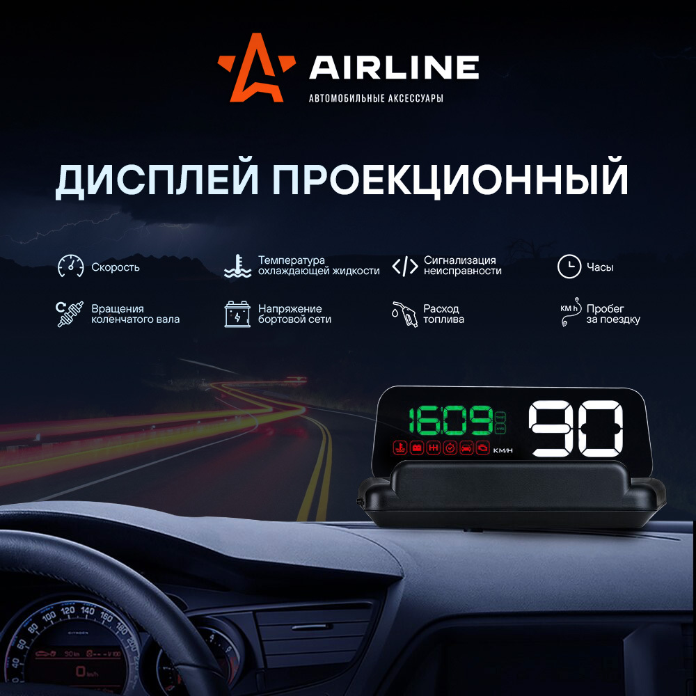 Проектор скорости на торпедо и приборкую панель HUD спидометр для  автомобиля / дисплей проекционный AIRLINE ALAA001