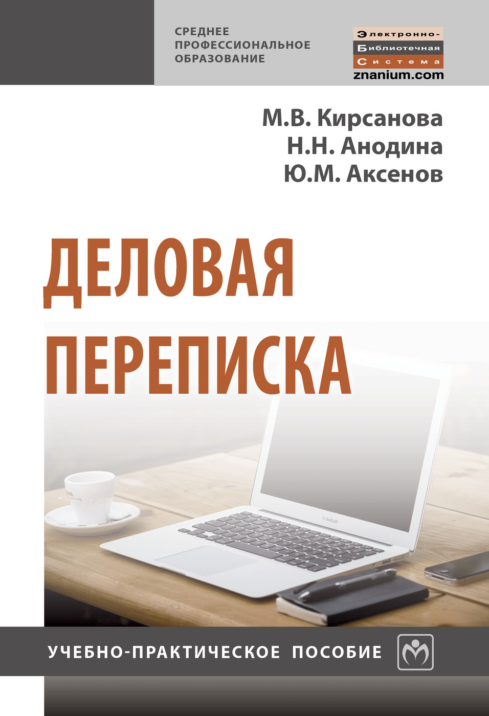 Деловая переписка. Капкан, л. Учебно деловая книга. Учебно деловая книга. Книга по оценке бизнеса.
