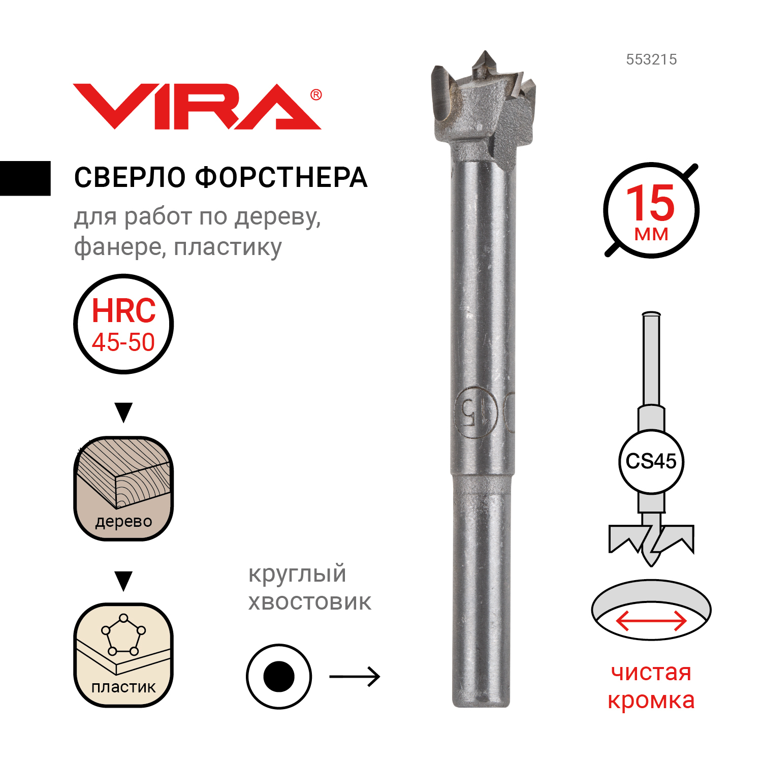 Фреза форстнера 15 мм для эксцентрика