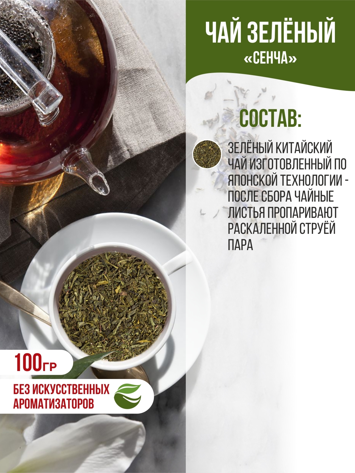 Характеристики Чай зеленый REMMER , листовой натуральный элитный чай ...