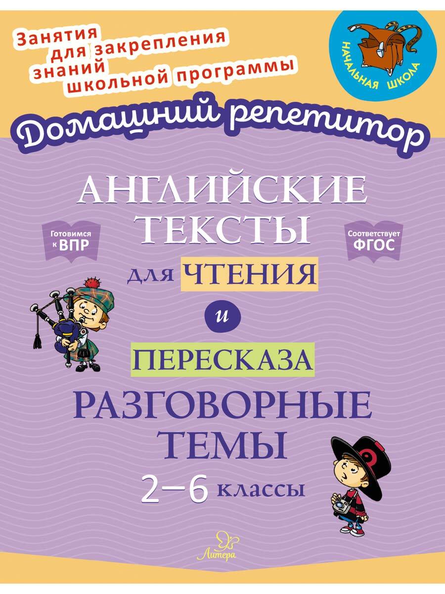 Тексты Английский 5 Класс – купить в интернет-магазине OZON по низкой цене