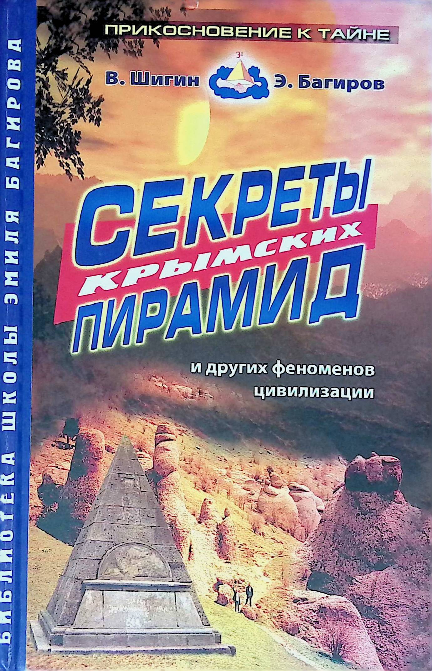 Книга Э Багиров Космоэнергетика Купить В Москве