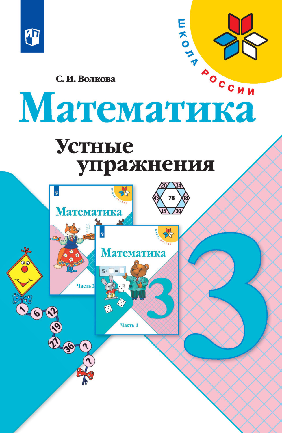 1 Класс Математика Магазин