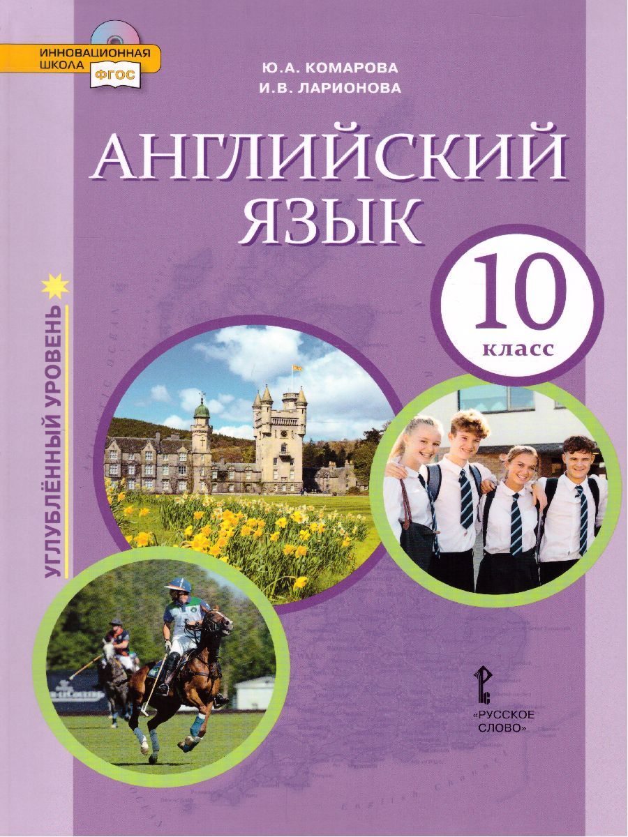 Характеристики Английский язык 10 класс. (Brilliant). Базовый уровень ...