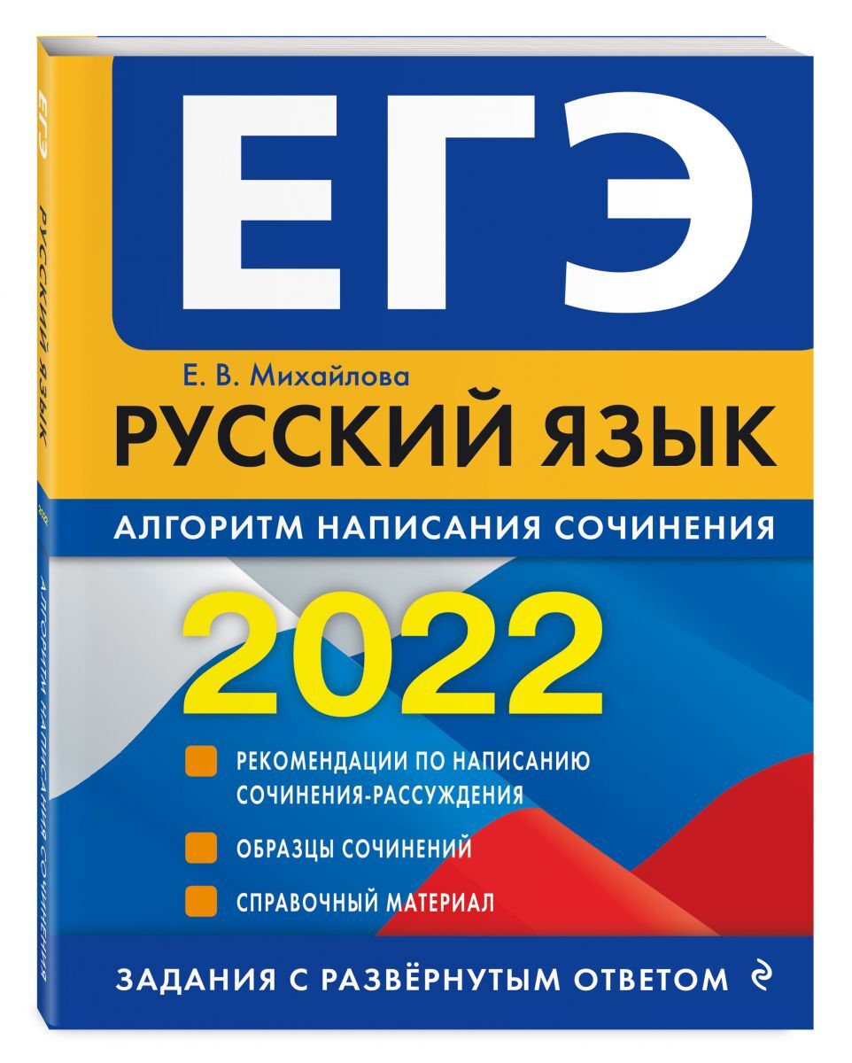 Образец Сочинения Егэ По Русскому 2022