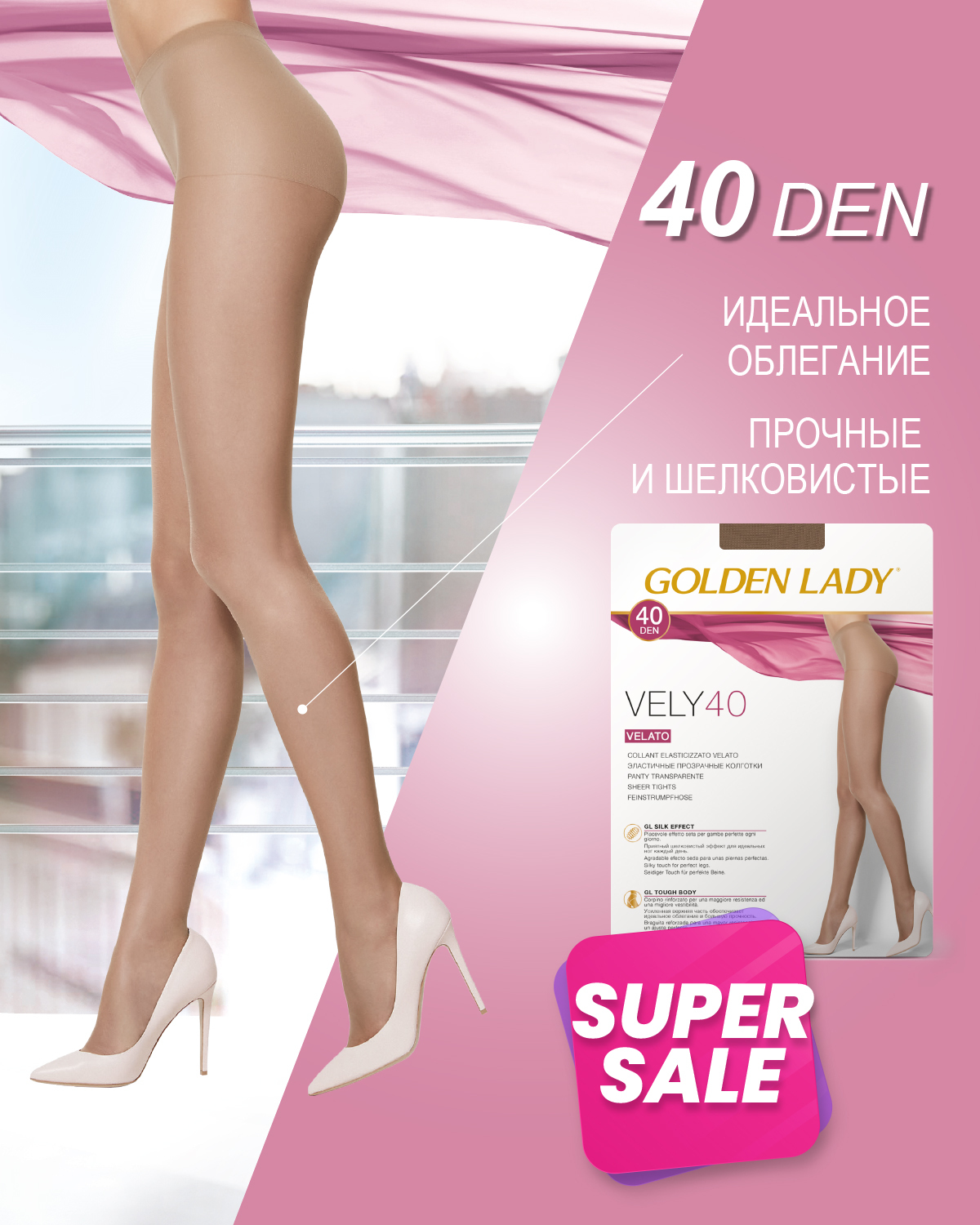 Колготки Golden Lady vely, 40 den