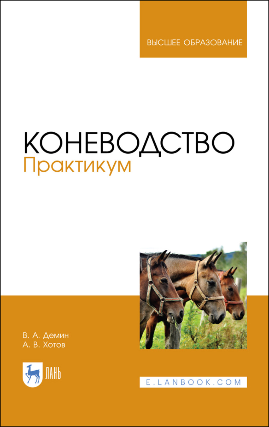 Купить Книгу Коневодство В Ссср