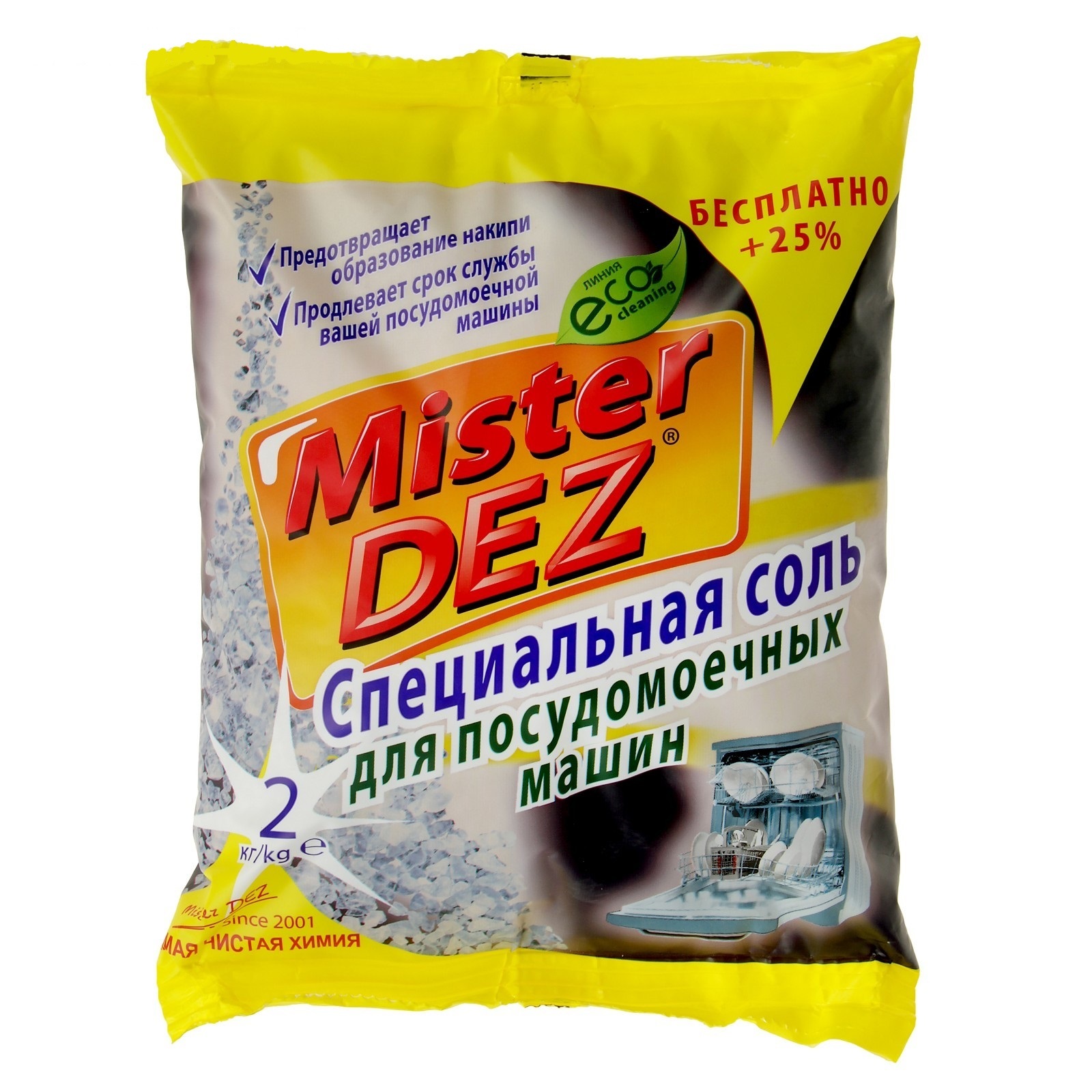 Соль для посудомойки. Специальная соль для посудомоечных машин Mister Dez Eco-Cleaning 2 кг. Mister Dez для посудомоечных машин. Mister Dez соль для посудомоечных. Соль Мистер ДЕЗ для ПММ 2кг.