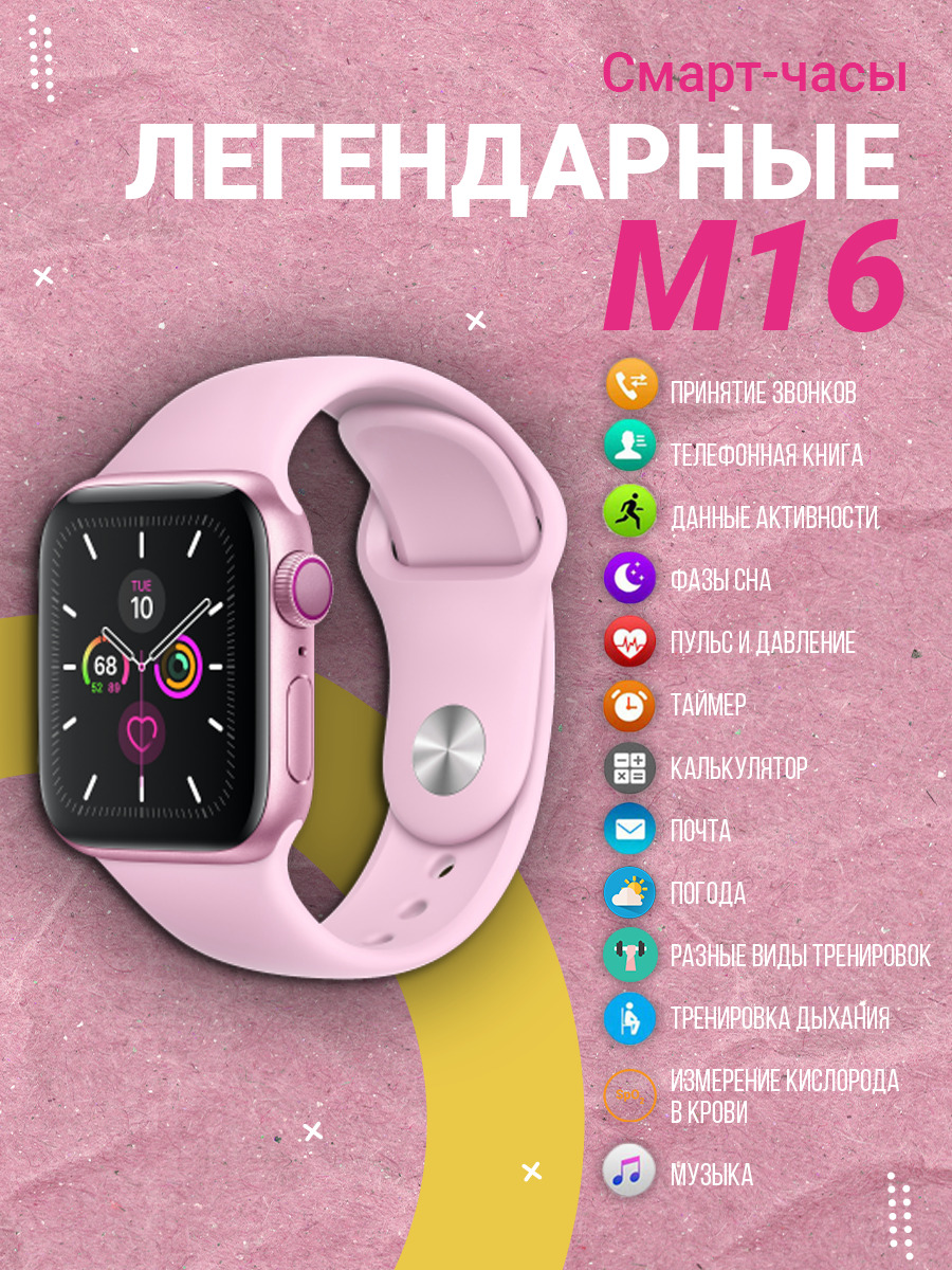 Smart 16. Смарт часы м16. Смарт часов m16. Смарт часы м16 Plus. Smart часы m16 Plus.