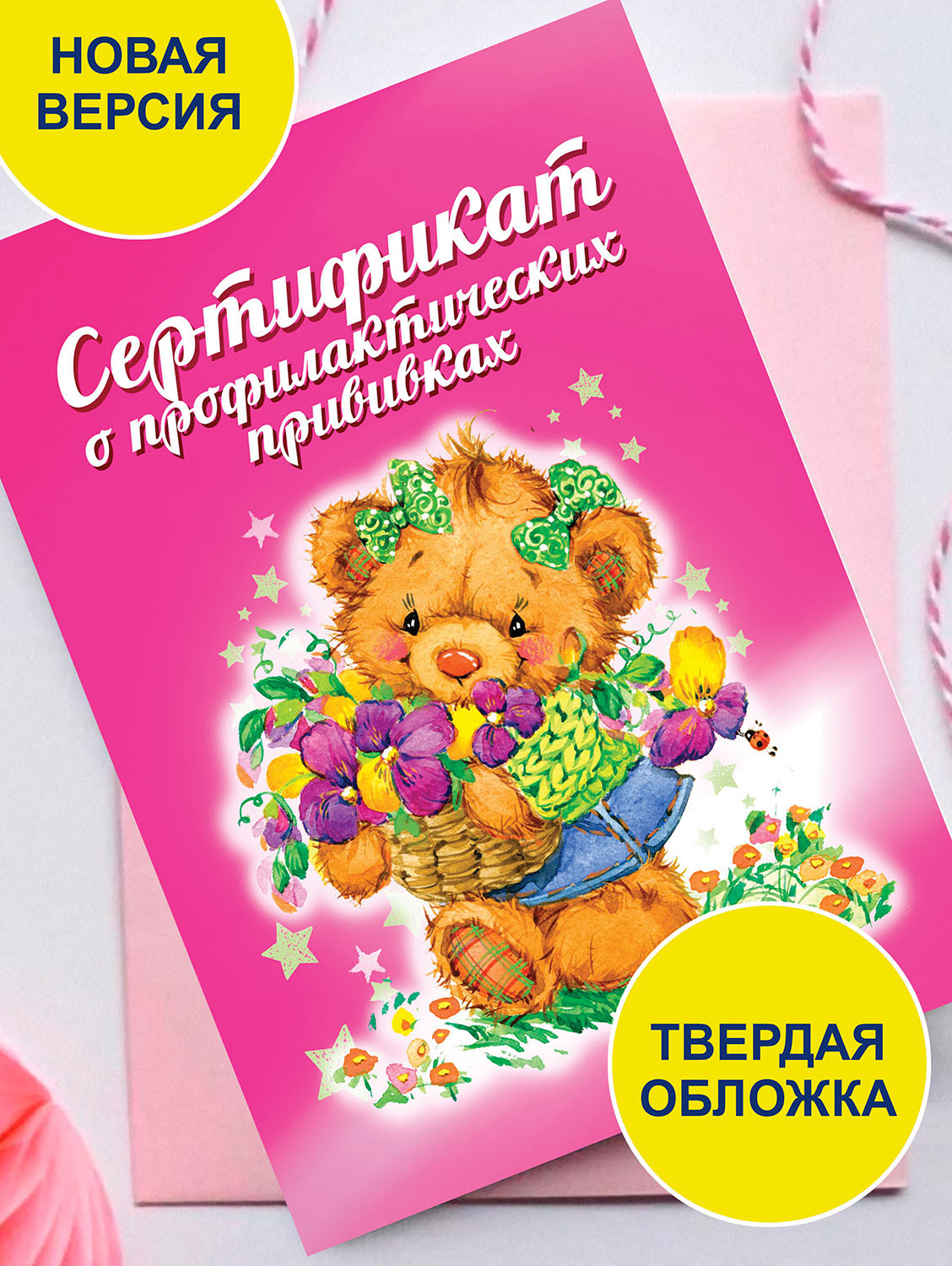 Сертификат прививок В ТВЕРДОЙ ОБЛОЖКЕ / Сертификат о профилактических ...