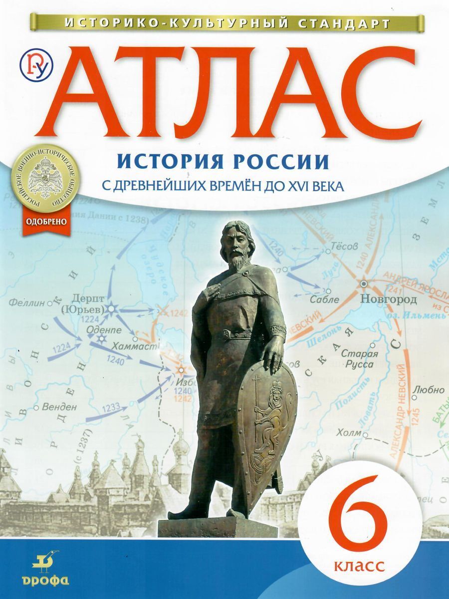 Карта история россии 6 класс атлас